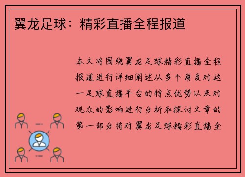 翼龙足球：精彩直播全程报道